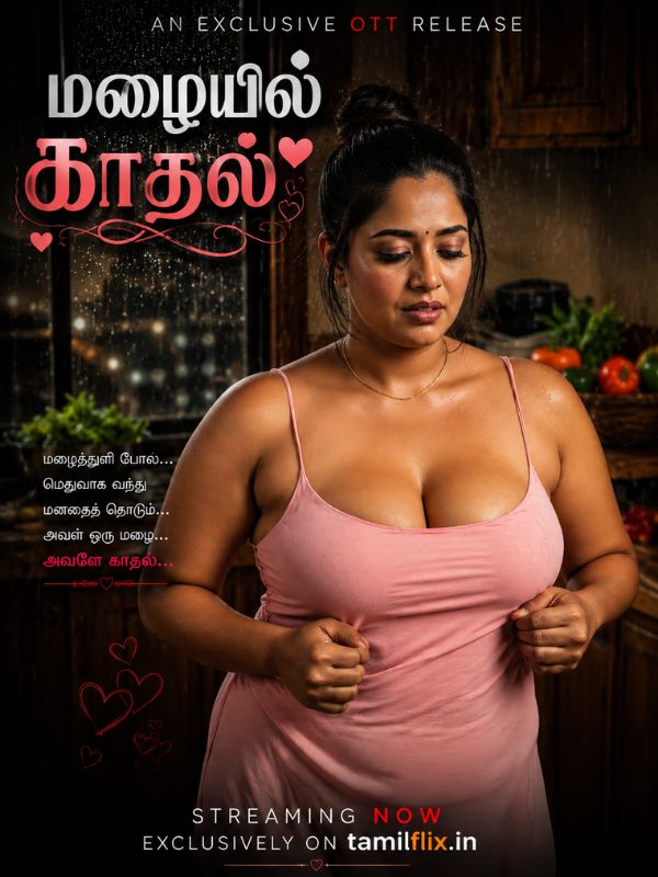 மழையில் காதல்